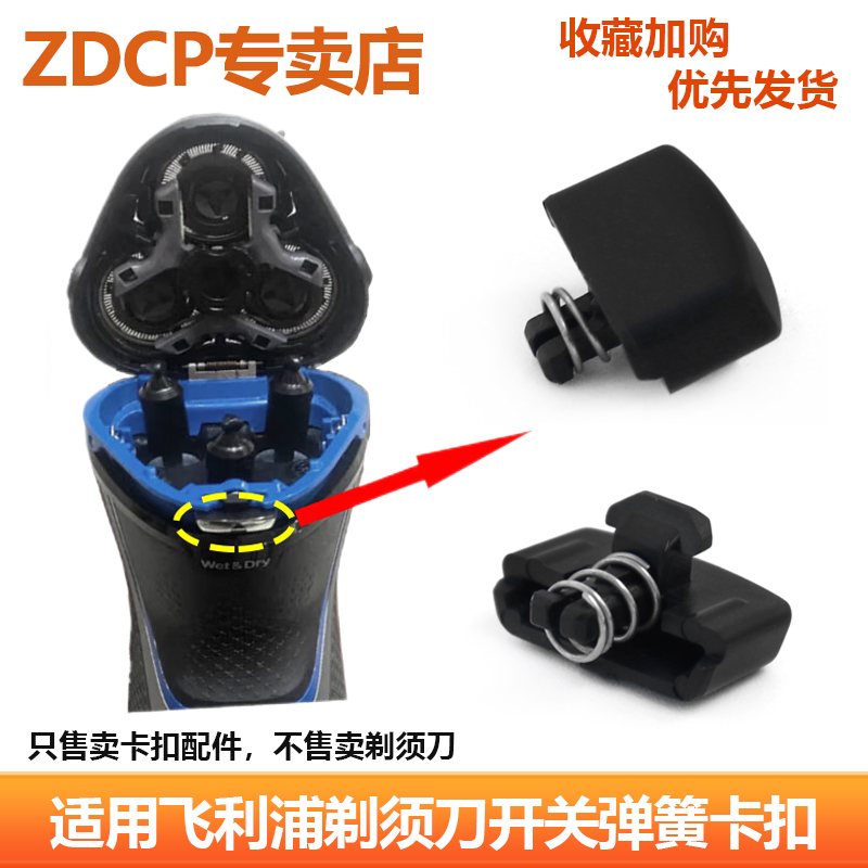 Suitable for Philips Shaver Series3000/S4000 S3206 4303 Middle Switch Buckle Button