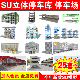 Modern Steel Structure Multi-Level Parking Garage Parking Lot Parking Building Mechanical Intelligence Sketchup Model