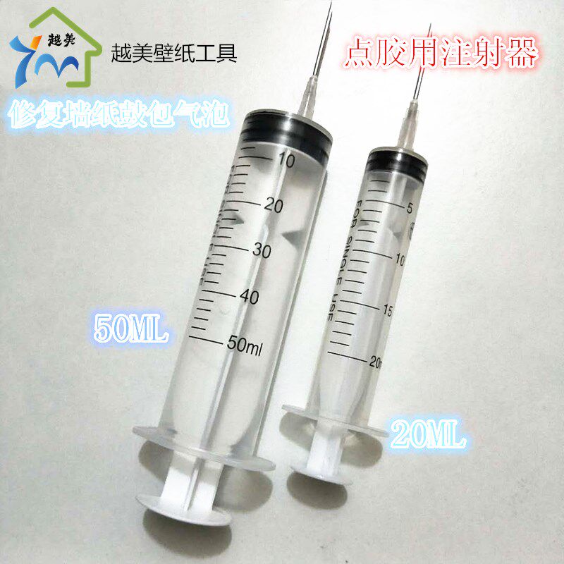 壁紙牆佈施工工具修復補鼓包起泡注射器針筒ml 50ml 1 6針頭