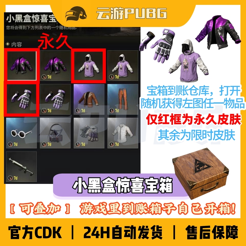 Pubg Playerunknown's Battlegrounds Small Black Box Surprise Chest Cdk Small Black Box Gloves Small Black Box Jacket Hoodie Chest Pubg Playerunknown's Battlegrounds Small Black Box Surprise Chest Cdk Small Black Box Gloves Small Black Box Jacket Hoodie Chest