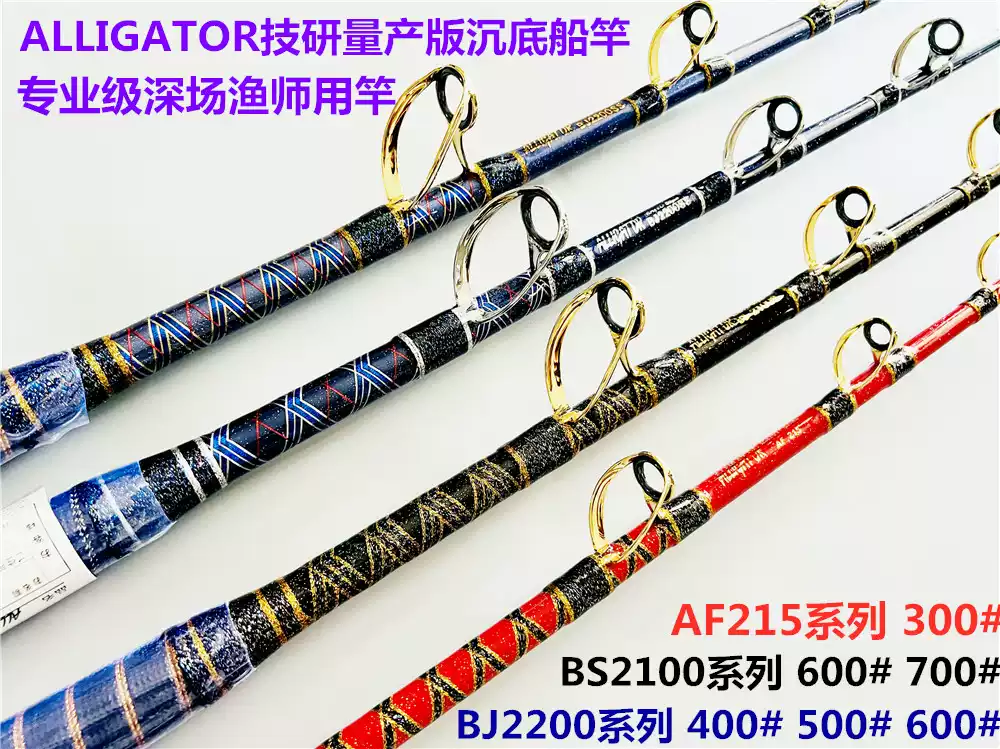 日本ALLIGATOR电绞竿技研BS2100S深海船钓用硬调钓竿2.1M长度海洋船钓