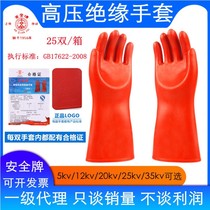 Safety brand 12kv insulated gloves for high voltage electricians special anti-electricity 380V rubber 12kv20kv work gloves