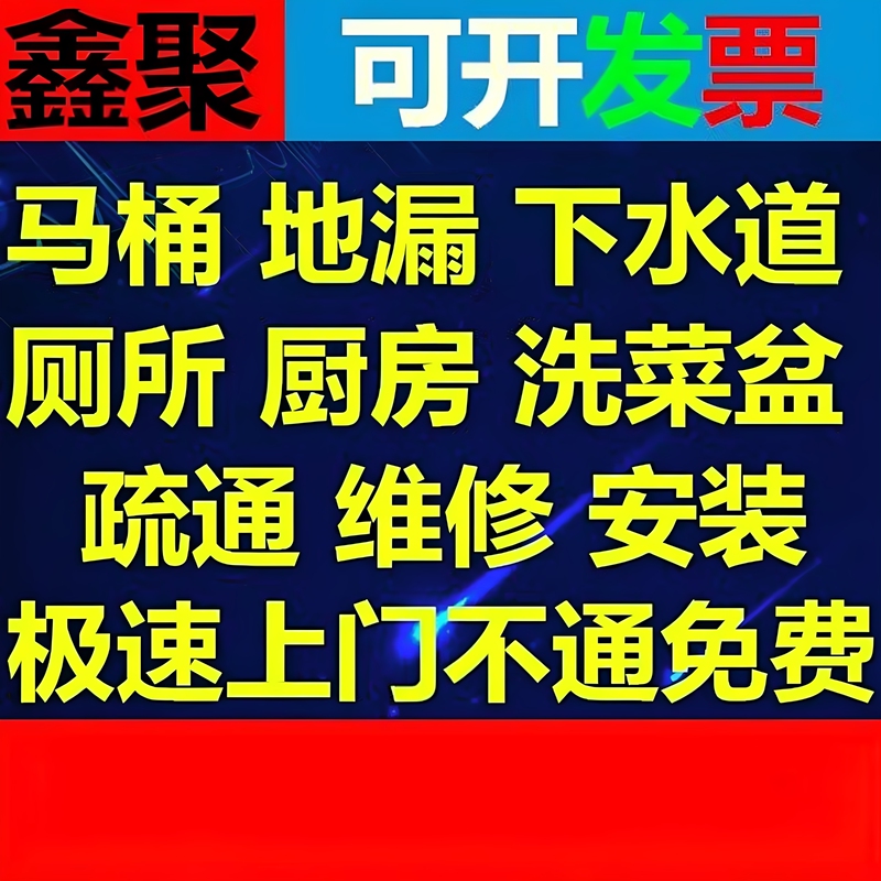 Shanghai Pipe Cleaning and On-Site Service for Toilet Unclogging, Bathtub Drain Leak Repair, Sewer Maintenance, and Leak Renovation
