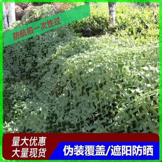 Anti-aerial photography camouflage net, anti-satellite blocking, anti-counterfeiting net, mountain greening, outdoor encryption, thickened camouflage net, sunshade net