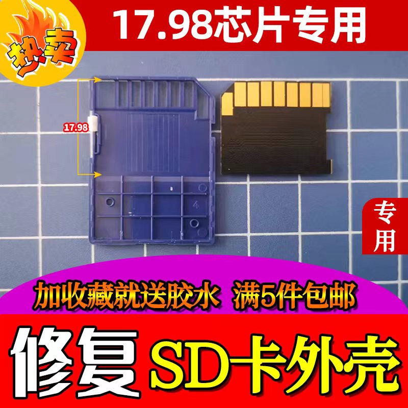 SD housing 17 98mm housing SD card repair change shell phase machine card housing card shell-Taobao
