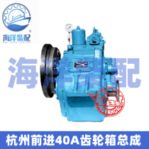 Forward Endeavor 40A gearbox gearbox fishing boat traffic boat small ship gearbox complete machine accessories