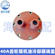 Hangji Qianjin Endeavor 40A Marine Gearbox Oil Cooler End Cover 408-0001 Radiator Outer Cover