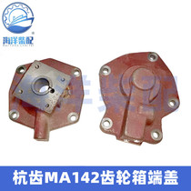 Hangge Qianjin Endeavor MA142 marine gearbox input shaft rear cover intermediate shaft rear cover oil pump base