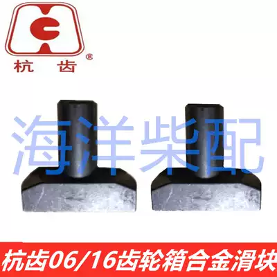 Hangzhou gear forward developed 06 16 Marine gearbox gearbox alloy block slider anchor accessories