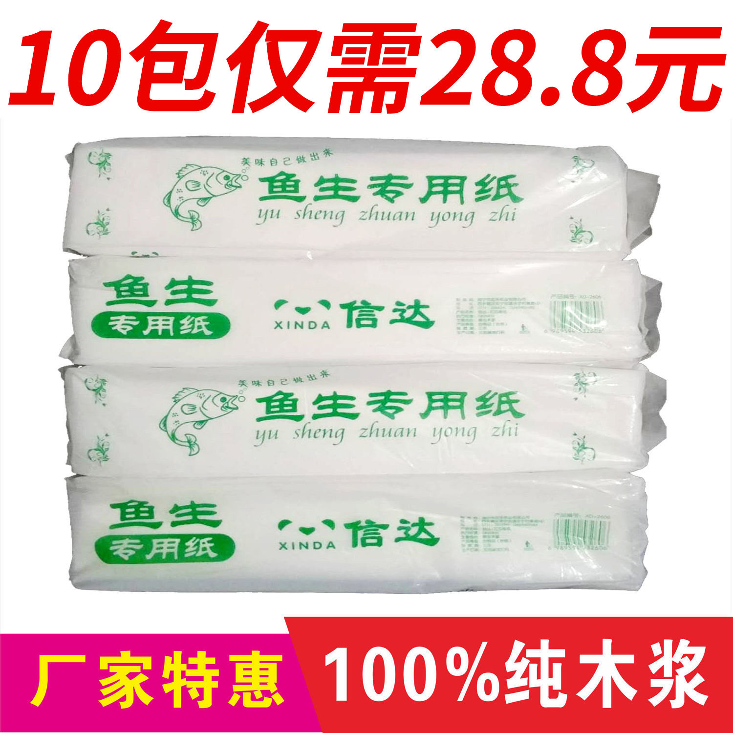 Yusheng special paper absorbent paper steak blood-sucking paper kitchen paper towel oil-absorbing paper sushi sashimi salmon steak paper