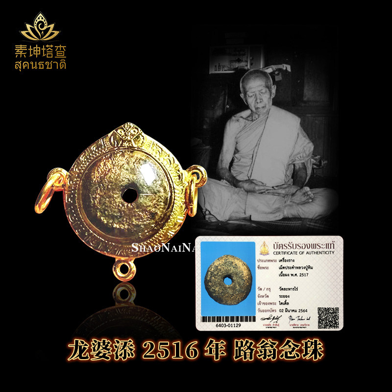 Grandma's Thailand Buddha's brand positive card dragon lady adds tim2516 years of candida Luong pendant Sarmada empty card