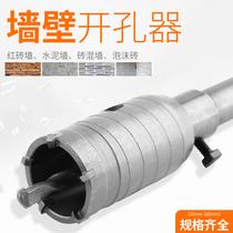 Wall hole opener concrete impact drill bit electric hammer impact drill hollow dry drill air conditioner punching hole reaming