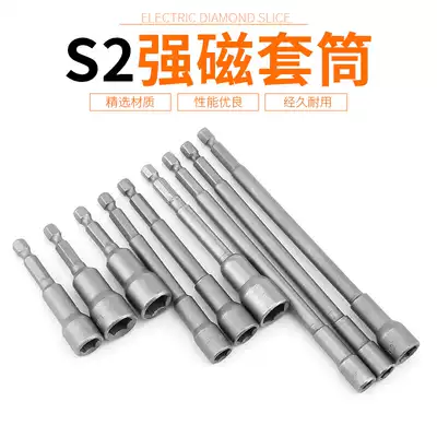 Pneumatic screwdriver magnetic sleeve S2 outer hexagon sleeve head electric drill socket hexagon extended batch head strong magnetic electric screwdriver