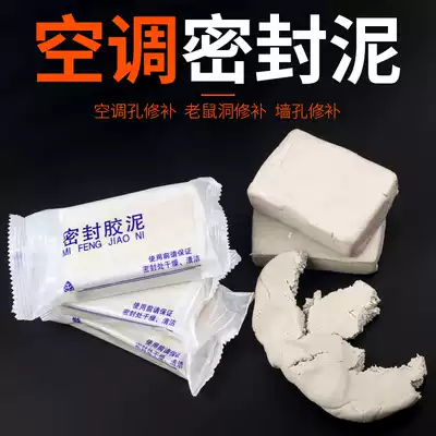 Air conditioning hole sealing mud cement waterproof fixed fill air conditioning hole cover hole fire prevention rat Mud Artifact plasticine