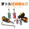 Short screwdriver Radish head ultra short handle handle word cross plum mini industrial grade super hard dual-use small screwdriver