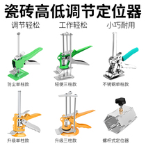 Top height tile lifting regulator High and low lifter Pad height positioning leveling device Tile artifact lifting device