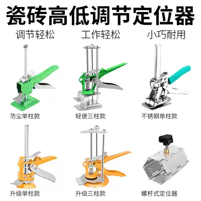 Top height tile lifting regulator high and low lifter cushion height positioning leveler tile artifact riser