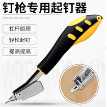 Woodworking nail puller nail removal device U nail nail door nail puller nail Nail lifting artifact furniture nail picking nail picking device