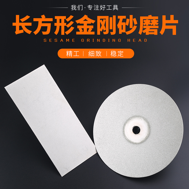 Diamond Grinding Sheet Gold Steel Sand Diamond Millstone Mill Blade Seal Engraving Grinding Wheel Sheet Jade Grinding Stone Rectangular Grinding