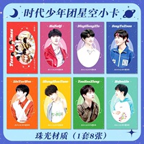 Two-sided pearls around the juvenile regiment of the TNT era Xiaoka Ma Jiaqi Song Yaxuan Liu Yaowen with the same card gift