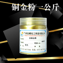 Imported material metal powder copper gold powder building decoration gold red gold bronze powder bronze red bronze gold powder 1kg