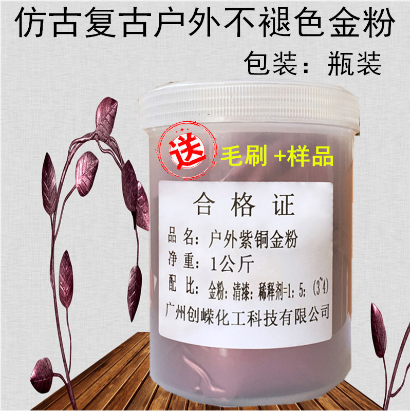 铁艺铝艺涂料颜料不褪色古铜粉青铜粉金粉不褪色超闪金粉一公斤