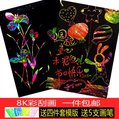 Scratch paper Children's students handmade DIY scratch painting colorful art Meilao creative painting materials
