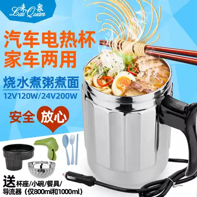 Caizumi 304 car kettle boiling water Cup car electric heating Cup electric rice cooker cooking pot 12V24V