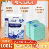 Взрослая моча не мочится пожилых людей, пожилые люди с подгузником с большой женщиной и женщиной, посвященной большим размерам, пожилая моча