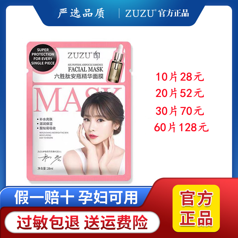 Zuzu flagship store Mask Hexacen Essence Liquid Pregnant with Tight Hyperine Acid Acid Acid Acid Acid Acid Acid Acid