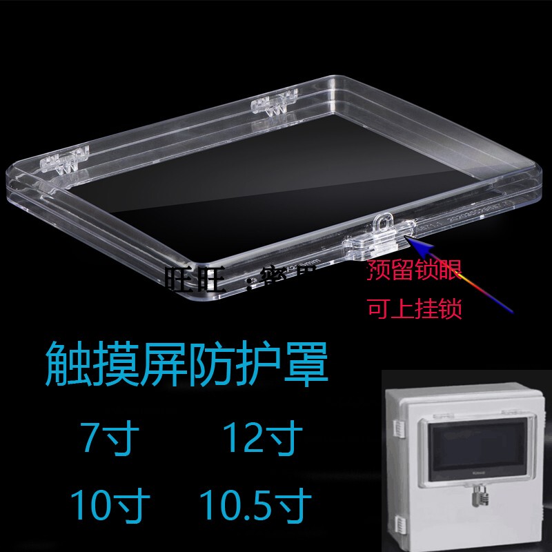 7inch 10inch 12inch Touch Screen Protective Cover Display Control Dust Cover Human-Machine Interface Pc Transparent Protective Cover with Lock Buckle