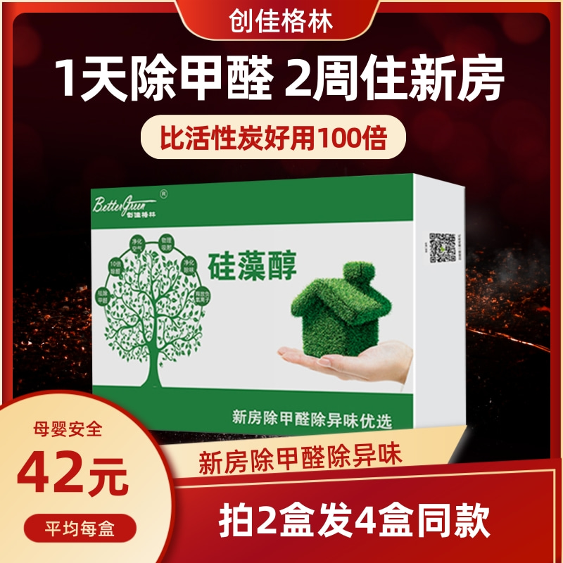 Diatomol carbon package in addition to formaldehyde New house in addition to odor Indoor decoration in addition to benzene to paint odor-absorbing activated carbon bamboo charcoal