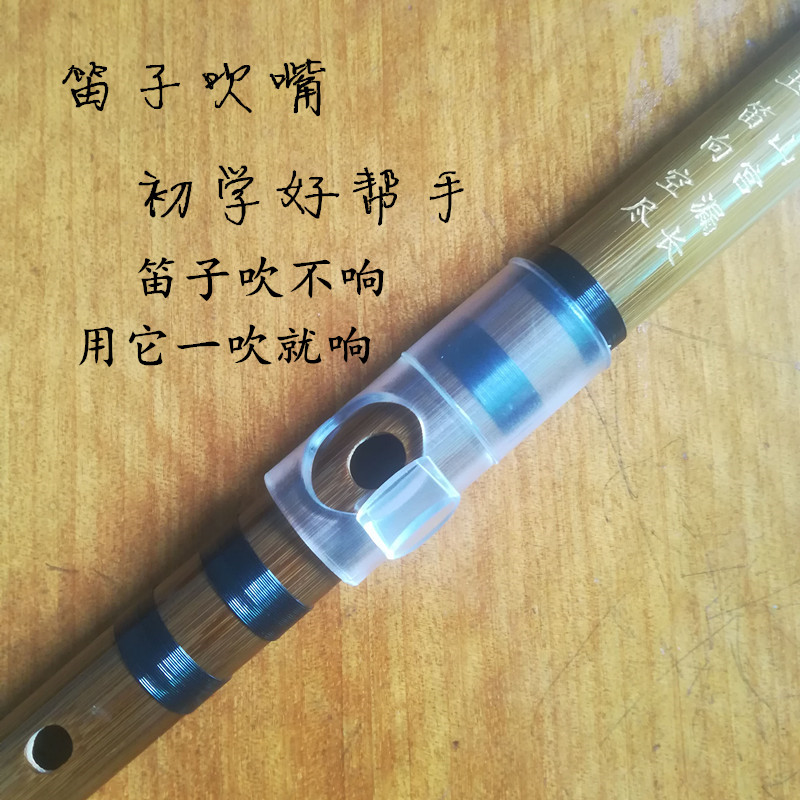 Flute mouthpiece Bamboo flute G F Flute booster Good helper for beginners and amateurs students to learn bamboo flute