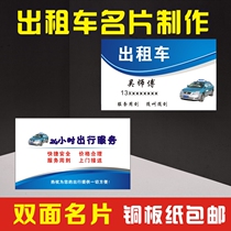 Taxi business card production Didi business card customization business card printing custom-made personalized business card customization