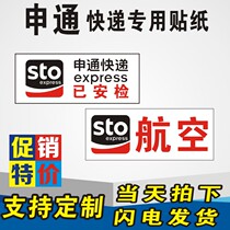 Shentong Airlines has security inspection label self-adhesive Shentong Express security inspection aviation sticker