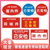 Extreme Rabbit Express Customized to do the provinces internal pieces have been screened for inspection and inspection adhesive label Labeling Safety Inspection Support