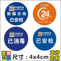 The new version of Shentong Express has a security check sticker Shentong has a security check in the province.