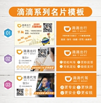 Didi taxi business card special car driver taxi business card private car taxi business card printing design
