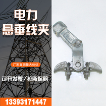 Dangling clip XGU-1 CGU bowl head hanging plate national standard hot galvanized Ma Steel accessories pull wire