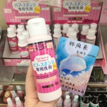 Japan Daiso Daiso powder puff cleaner 80ml makeup brush sponge cleaner beauty tool lotion