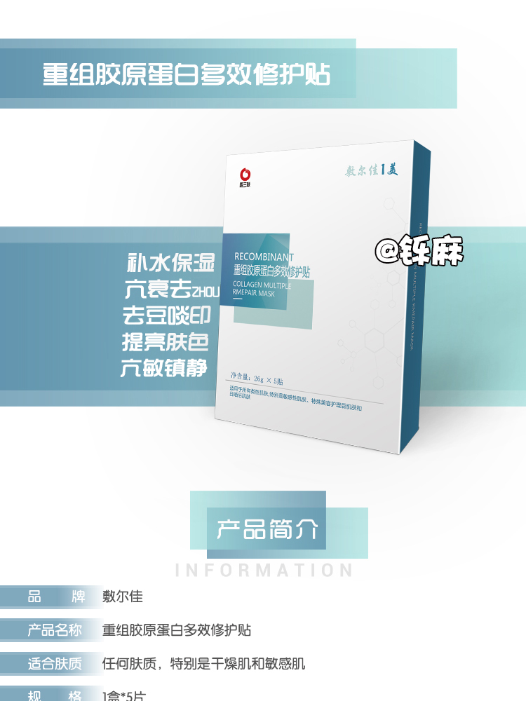 Fuerjia Collagen tái tổ hợp đa tác dụng Mặt nạ khắc phục dòng Mặt nạ làm săn chắc Nâng cơ chống nhăn Chống mụn nạ mắt