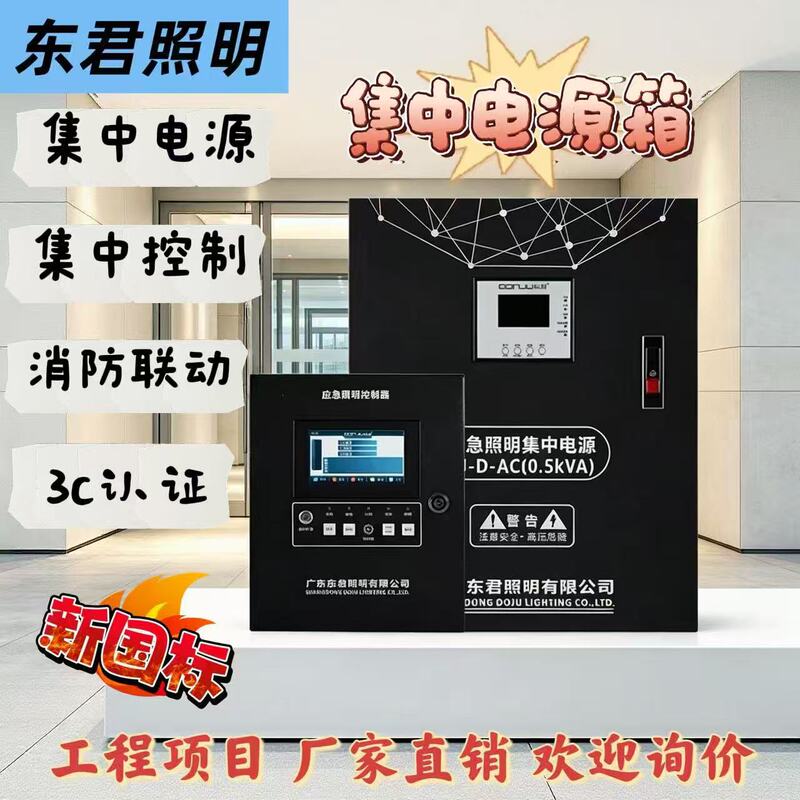 Dongjun Type a Emergency Lighting Centralized Power Supply Box 36V Distribution Box Eps Emergency Lighting Controller Host Unit Dongjun Type a Emergency Lighting Centralized Power Supply Box 36V Distribution Box Eps Emergency Lighting Controller Host Unit