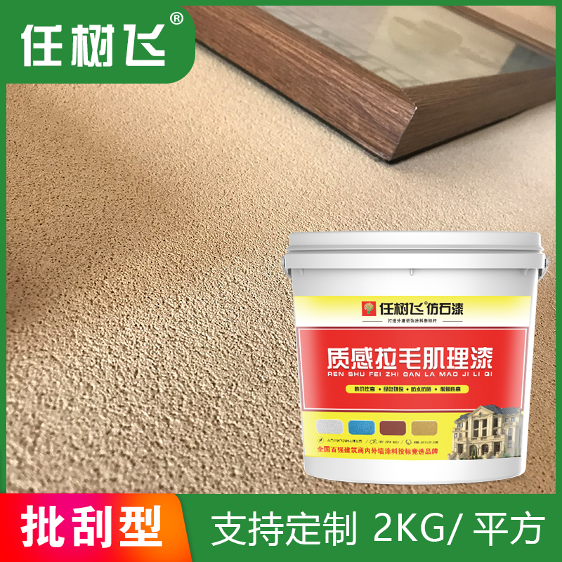 Texture paint particles real stone paint exterior wall batch scraping marble sand glue texture scraping sand clothing store art waterproof paint