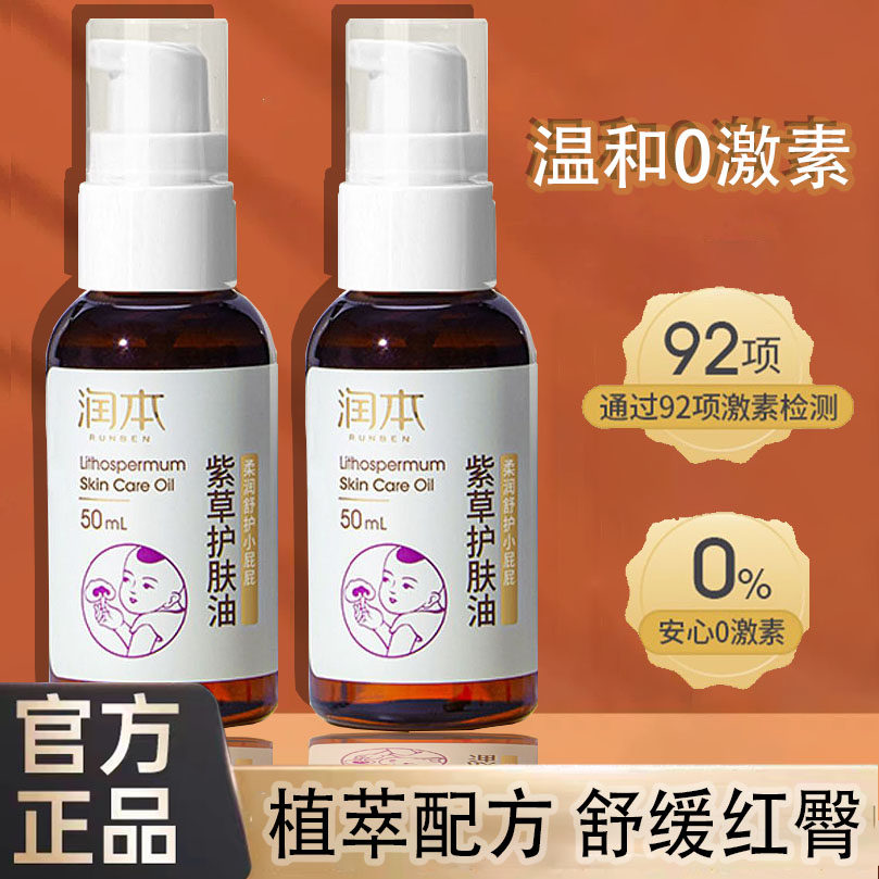 Moisturizing benben oil baby special natural newborn baby red fart with hip cream natural pp cream hip cream-Taobao