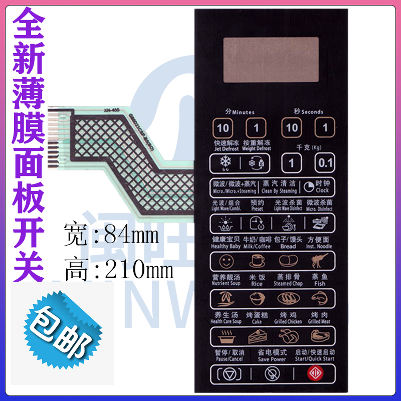 Galanz Microwave Oven Button Panel G80F23CN2P-B5(R0)G80D23CSP-B5 (BO Membrane Switch