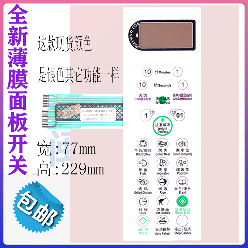 Gransee microwave WD800CSL23-K3 touch controls thin film switch panel white