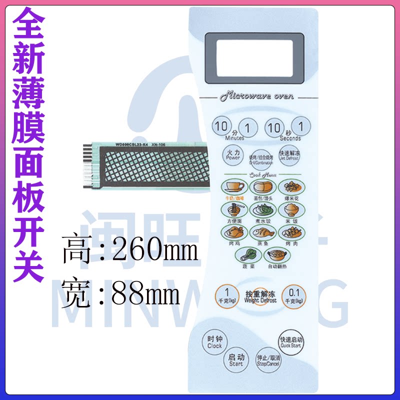 Granshi Microwave Film Switch Switch Key D8023CSL-K4 D8023CTL-K4