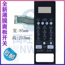 格兰仕微波炉面板G70F23CN2P-BM1薄膜开关按键G80F23CN2P-BM1(S0)