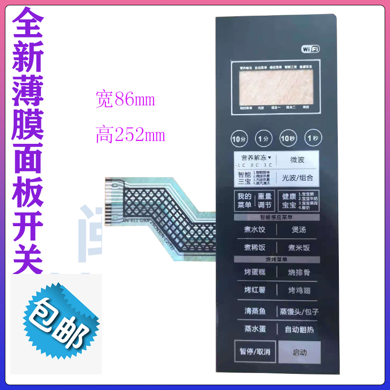 Gransee G90F25CN3LN-C2 (T1) (TI) microwave oven panel key switch control film touch patch