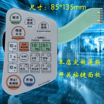 微波炉面板 触摸按键开关 NN-K542MF NN-K542WF 薄膜开关